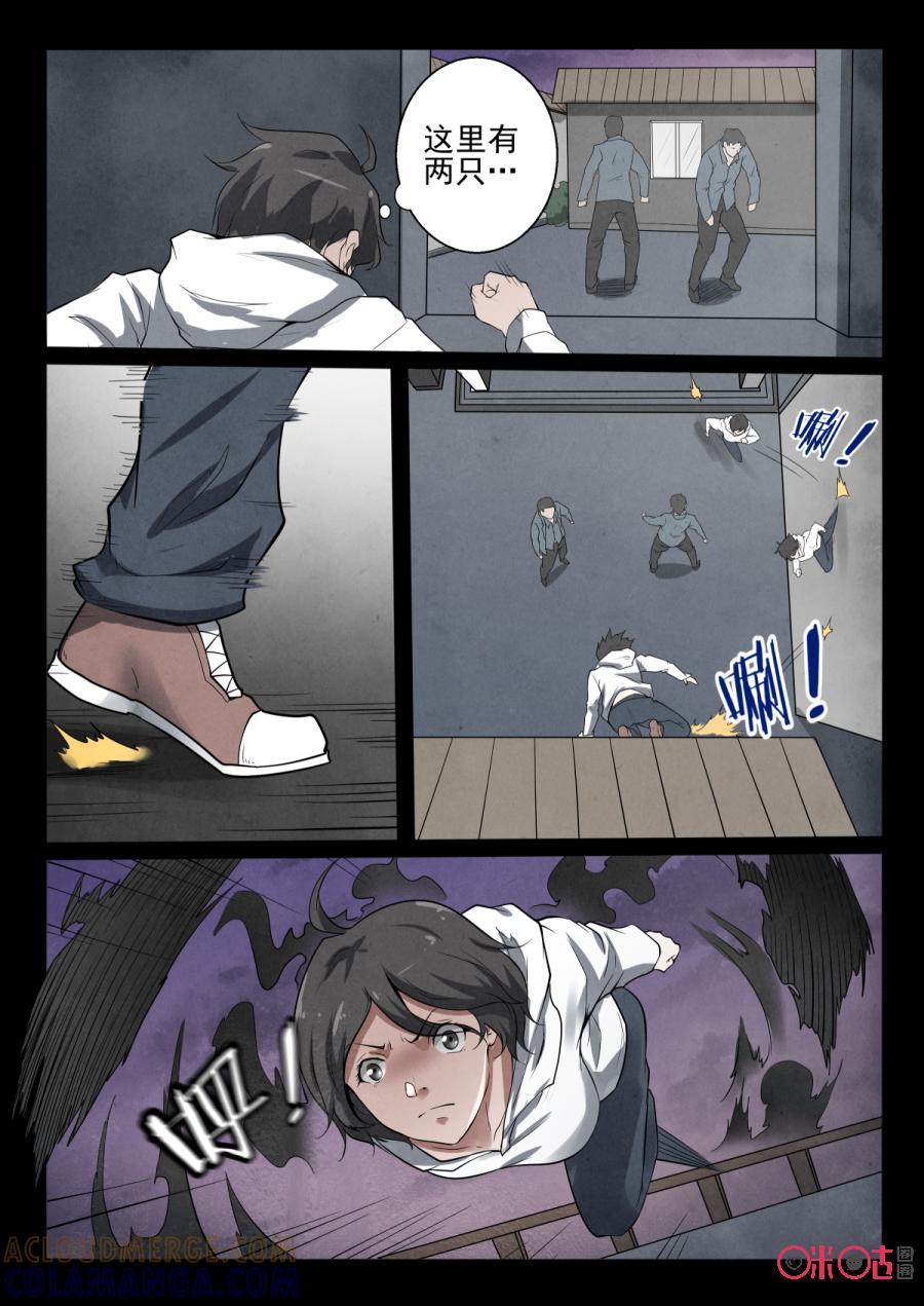 《黑虫》第46话 第5页