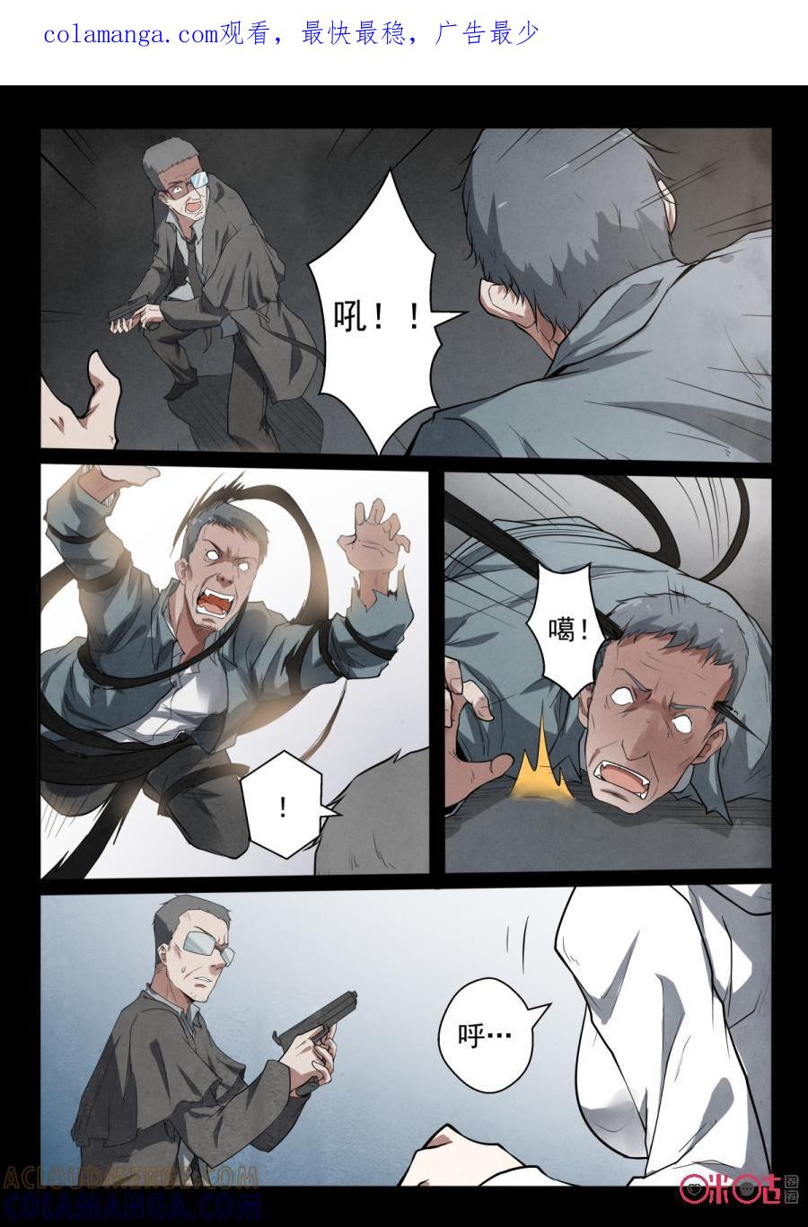 《黑虫》第46话 第1页
