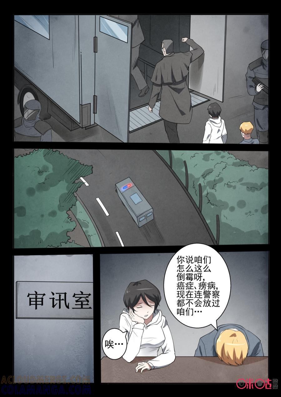 《黑虫》第47话 第5页