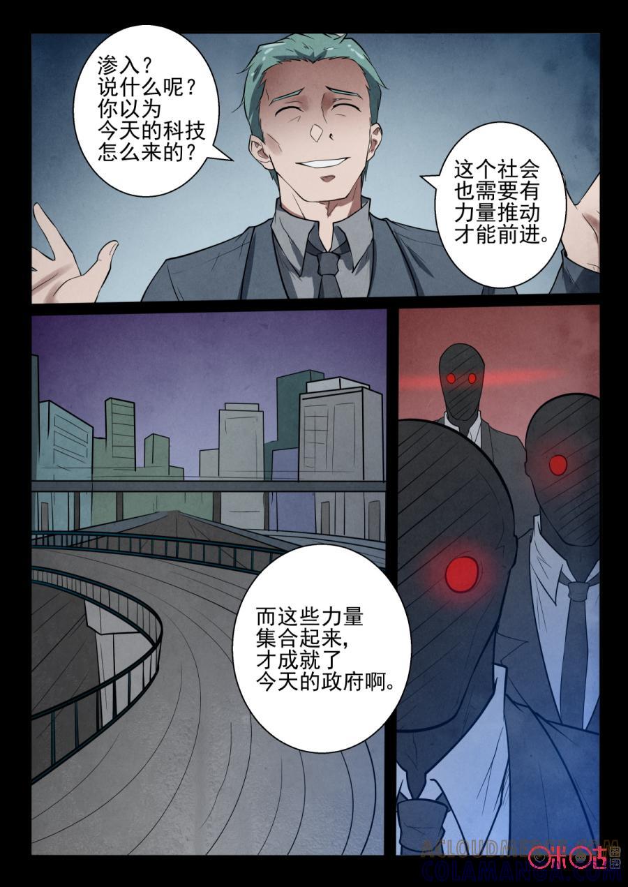 《黑虫》第47话 第8页