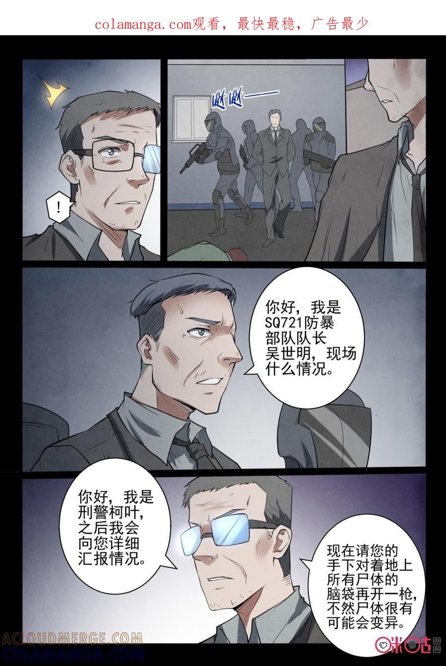 《黑虫》第47话 第1页
