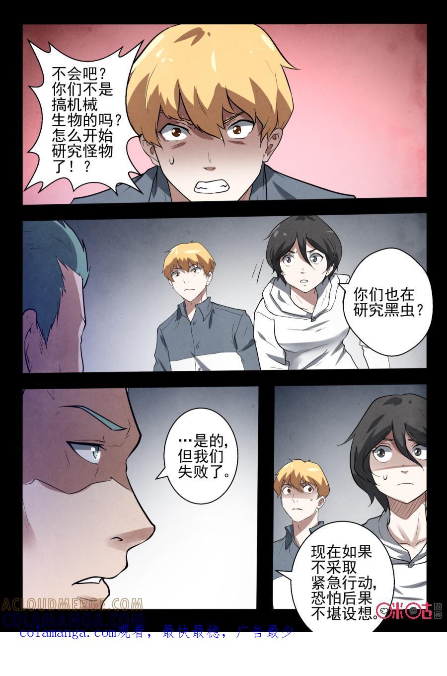 《黑虫》第47话 第10页