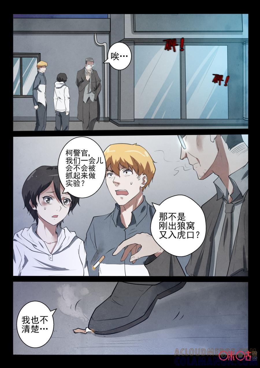 《黑虫》第47话 第3页