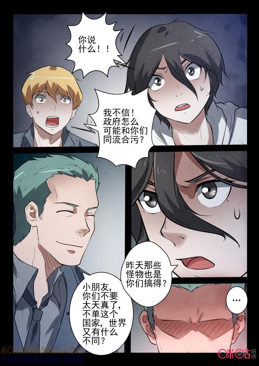 《黑虫》第47话 第9页
