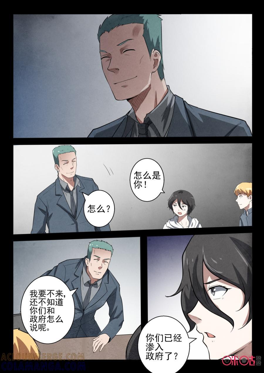 《黑虫》第47话 第7页