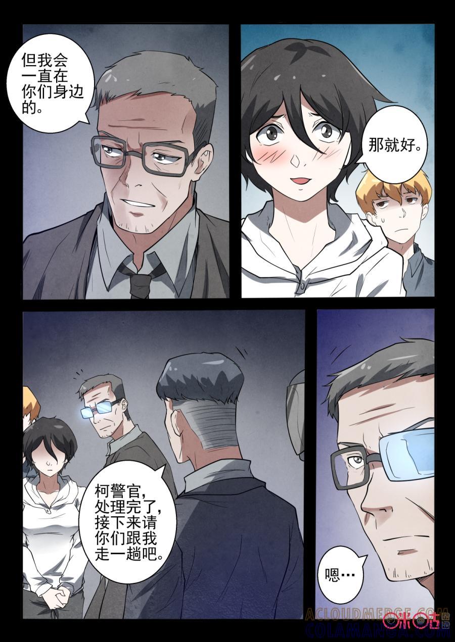 《黑虫》第47话 第4页