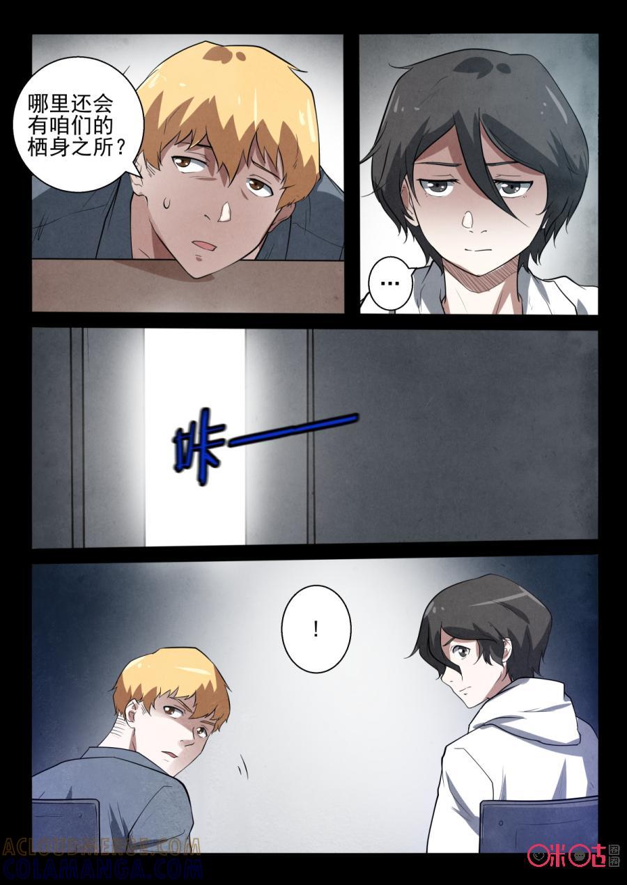 《黑虫》第47话 第6页