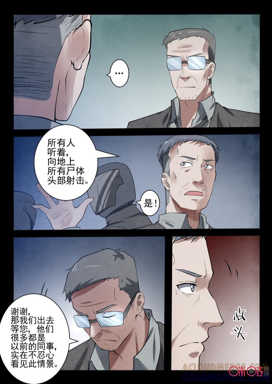 《黑虫》第47话 第2页