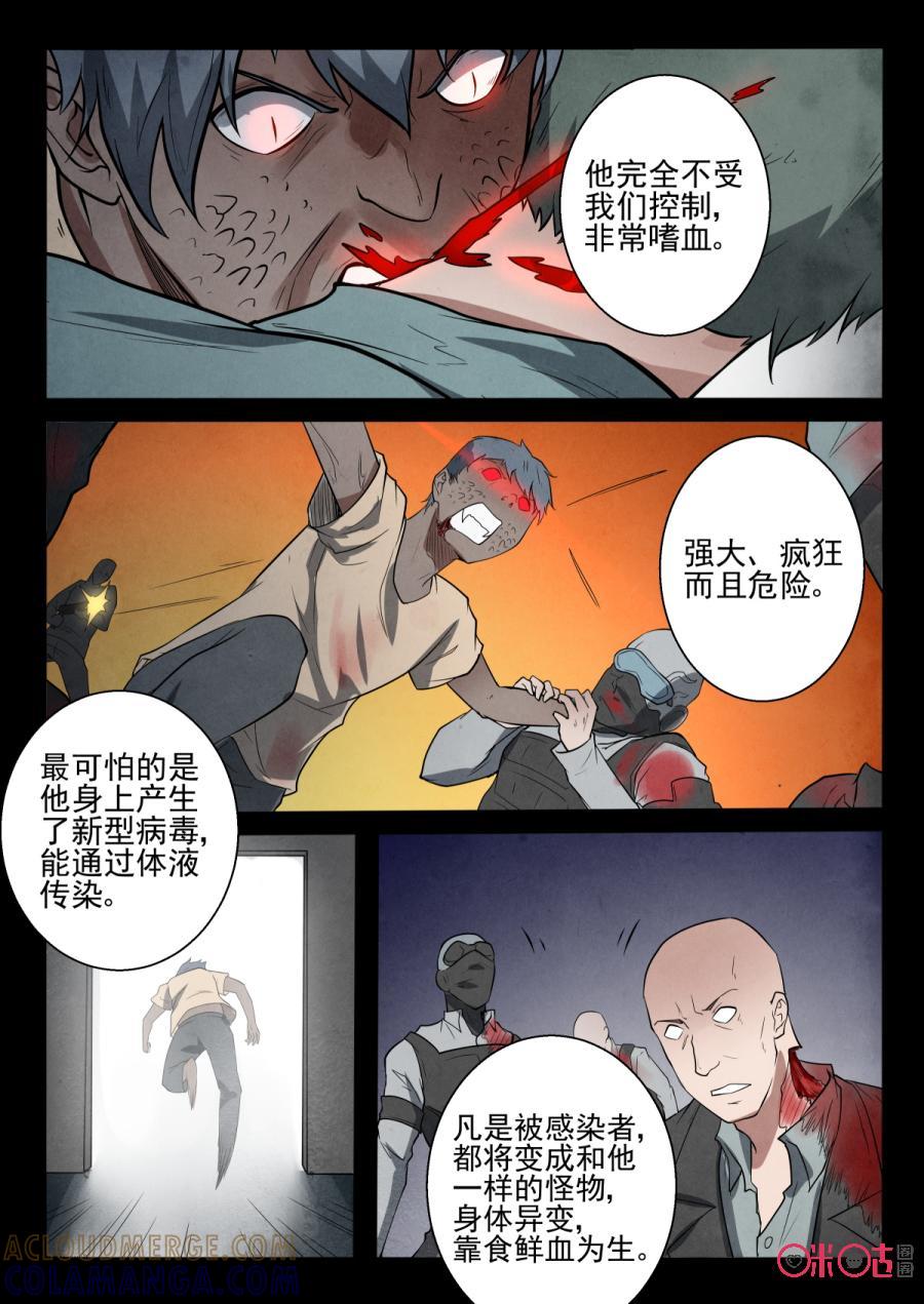 《黑虫》第48话 第6页
