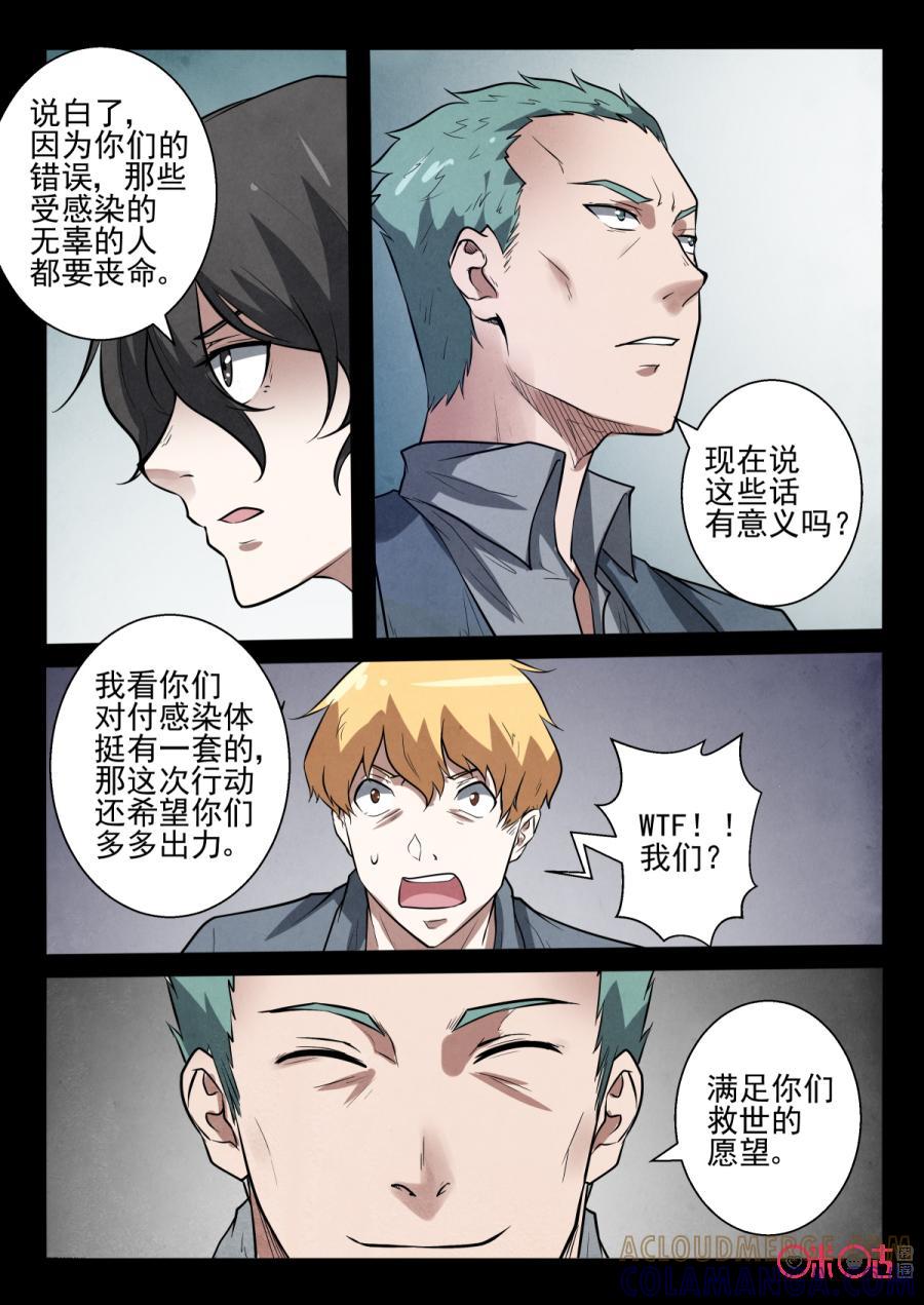 《黑虫》第48话 第8页