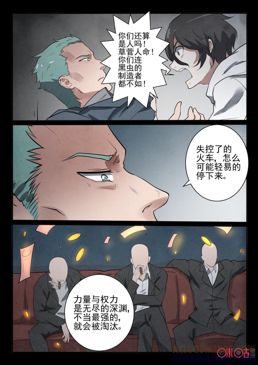 《黑虫》第48话 第3页