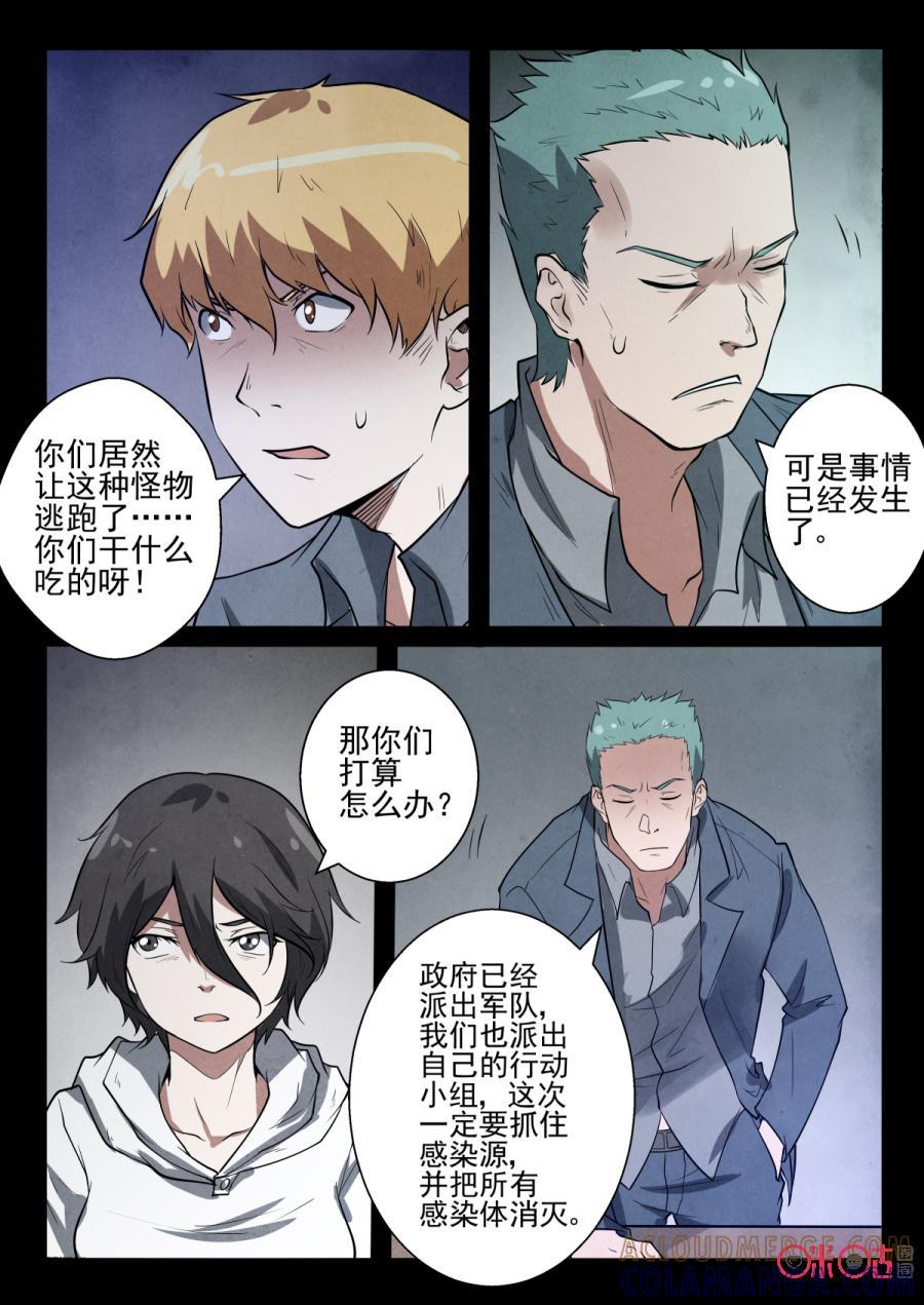 《黑虫》第48话 第7页