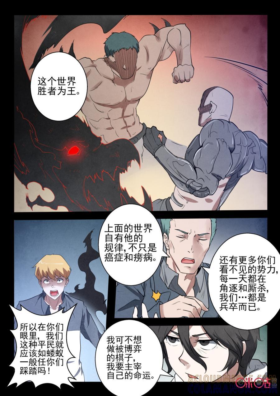 《黑虫》第48话 第4页