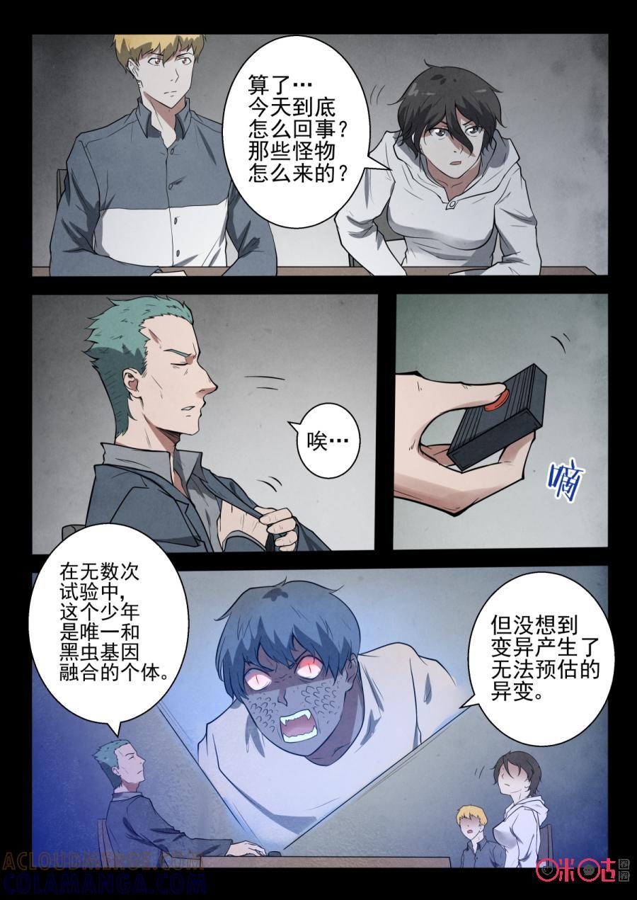 《黑虫》第48话 第5页