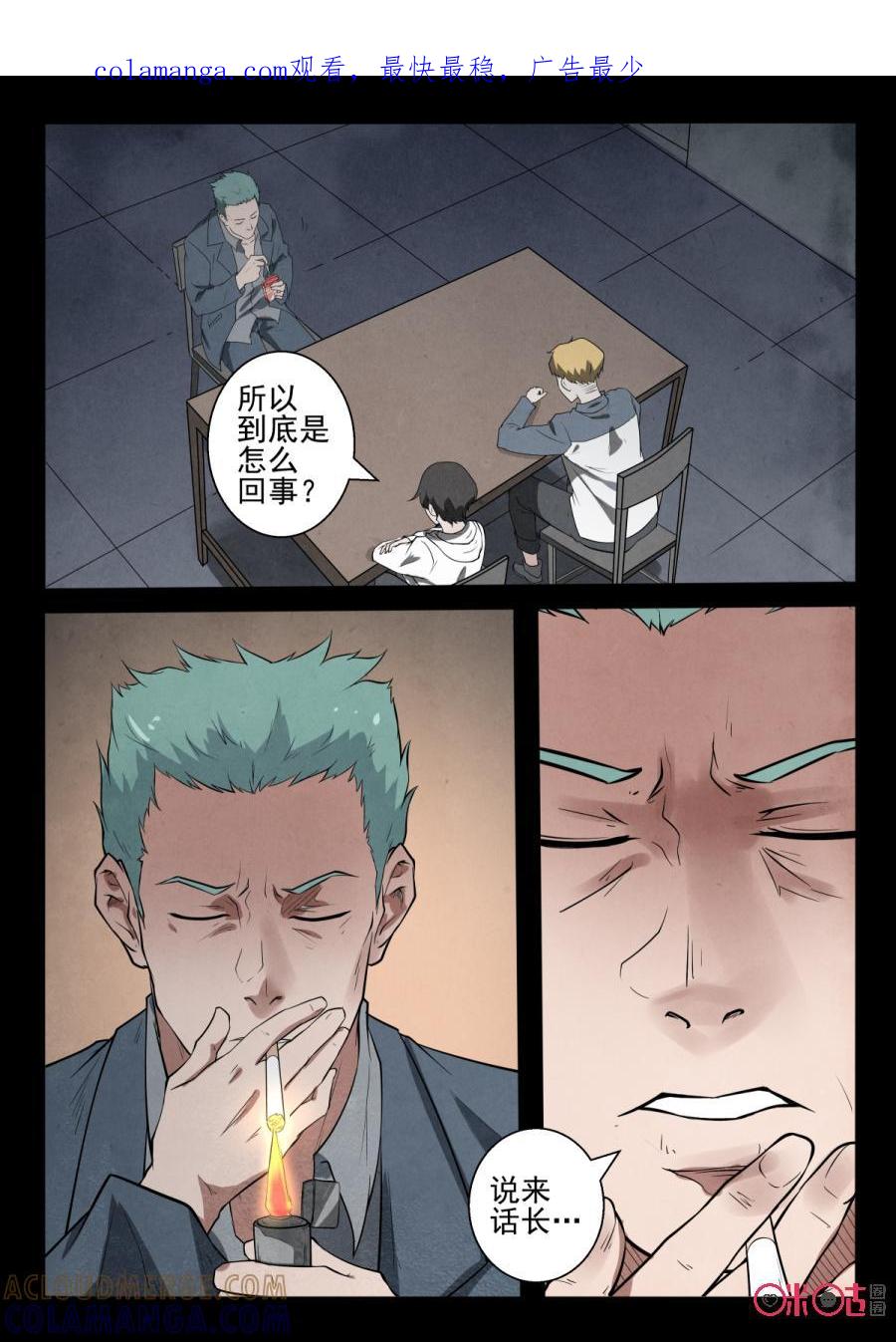 《黑虫》第48话 第1页
