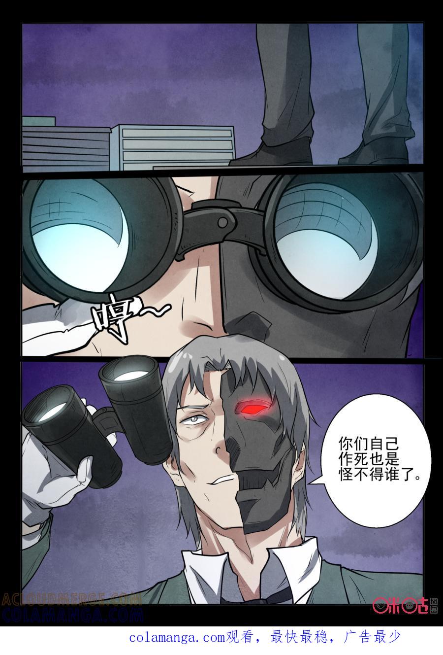 《黑虫》第48话 第10页