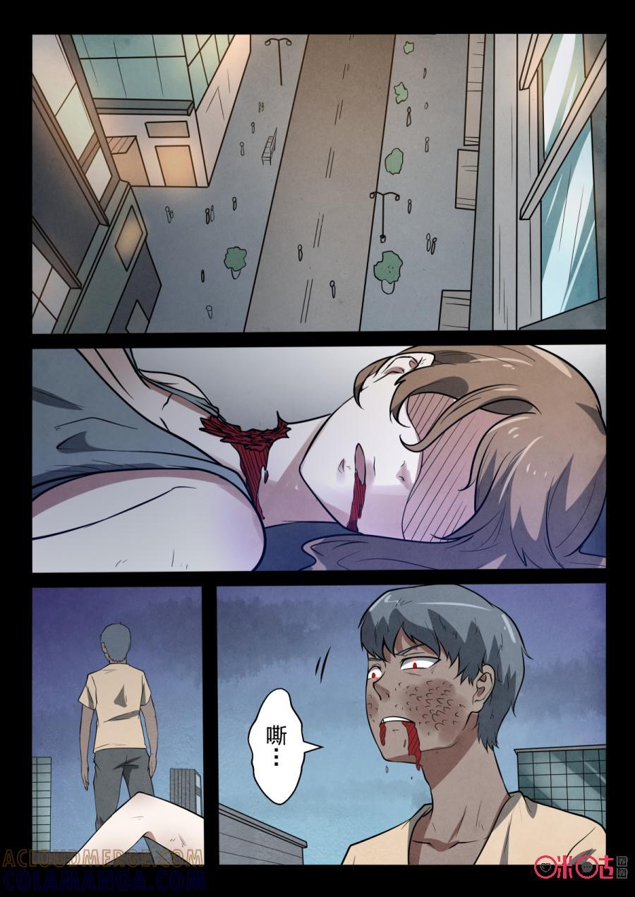 《黑虫》第48话 第9页