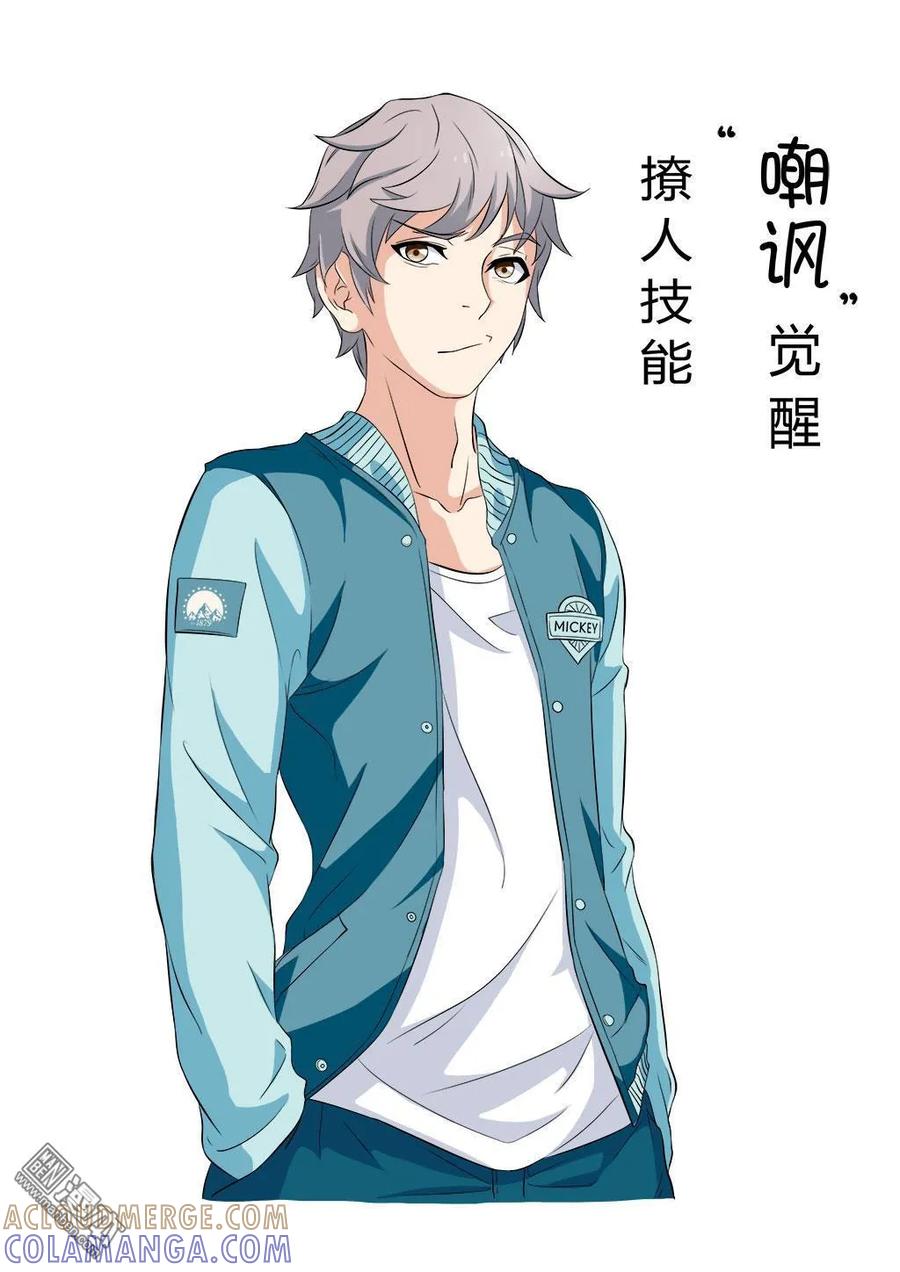 撩妹社 第4回 第9页