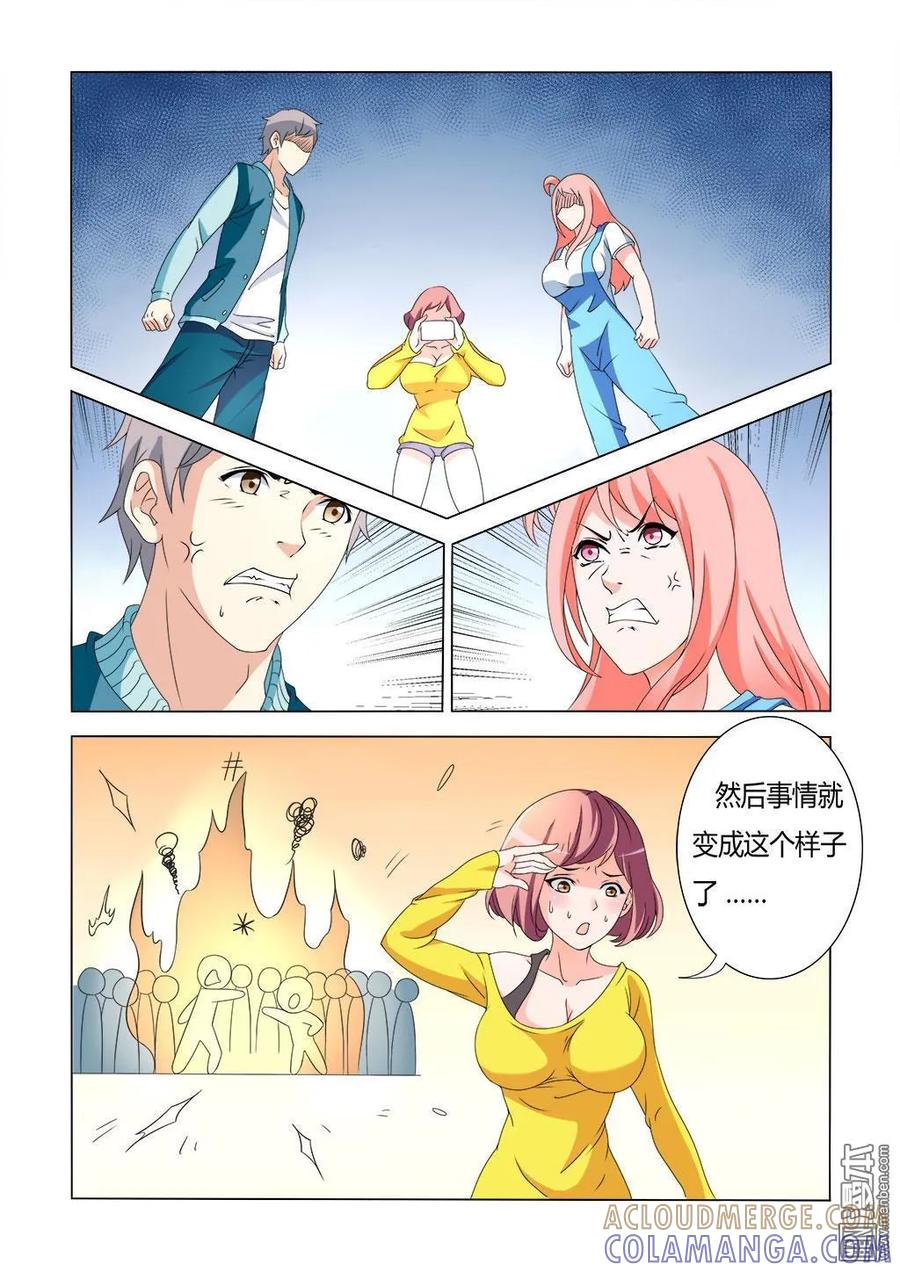 撩妹社 第4回 第6页