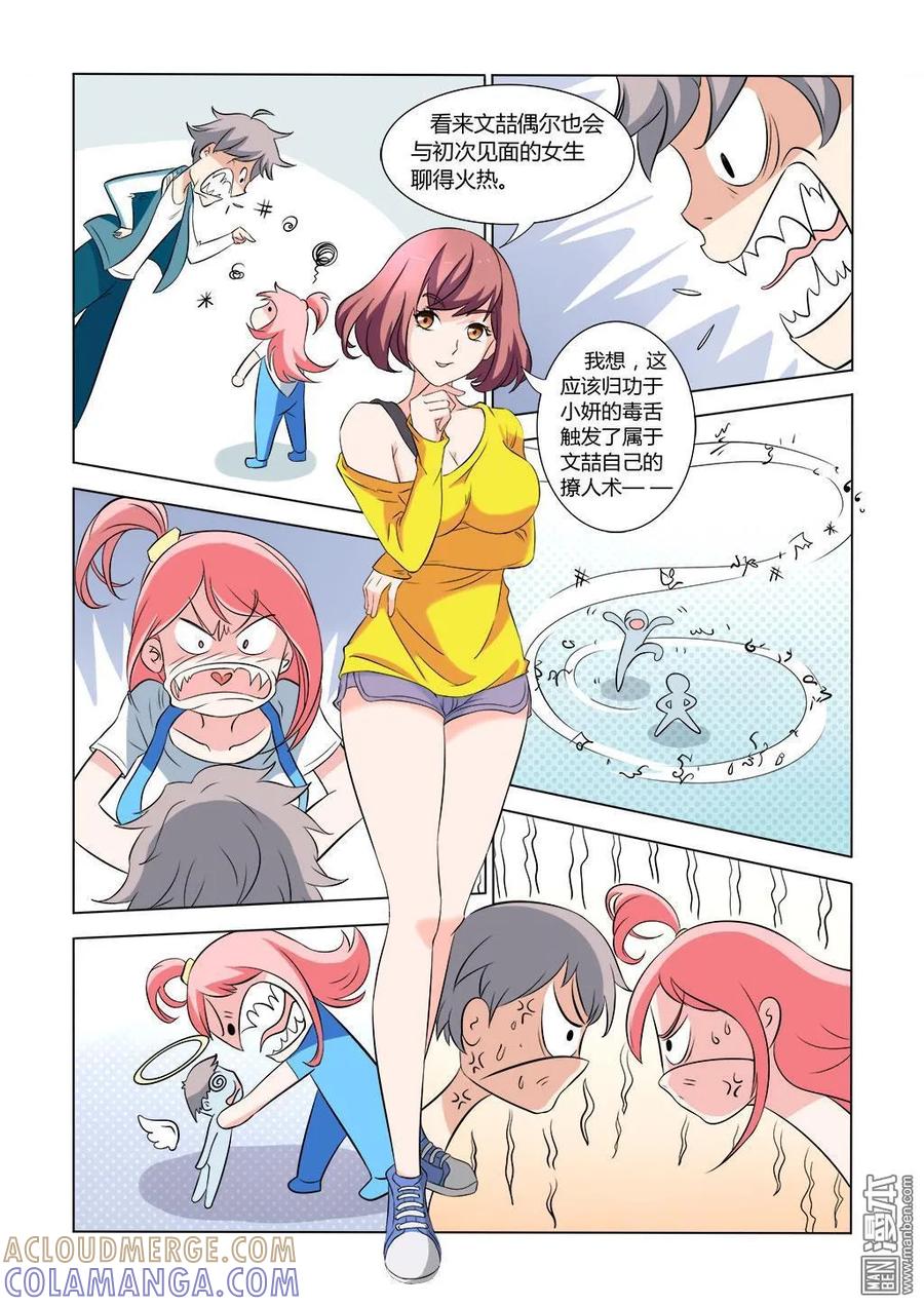 撩妹社 第4回 第8页