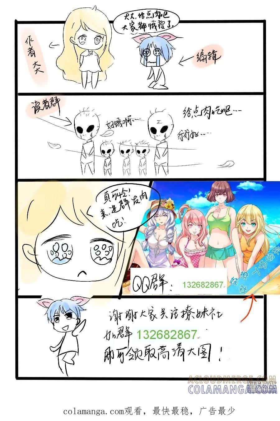 撩妹社 第4回 第10页