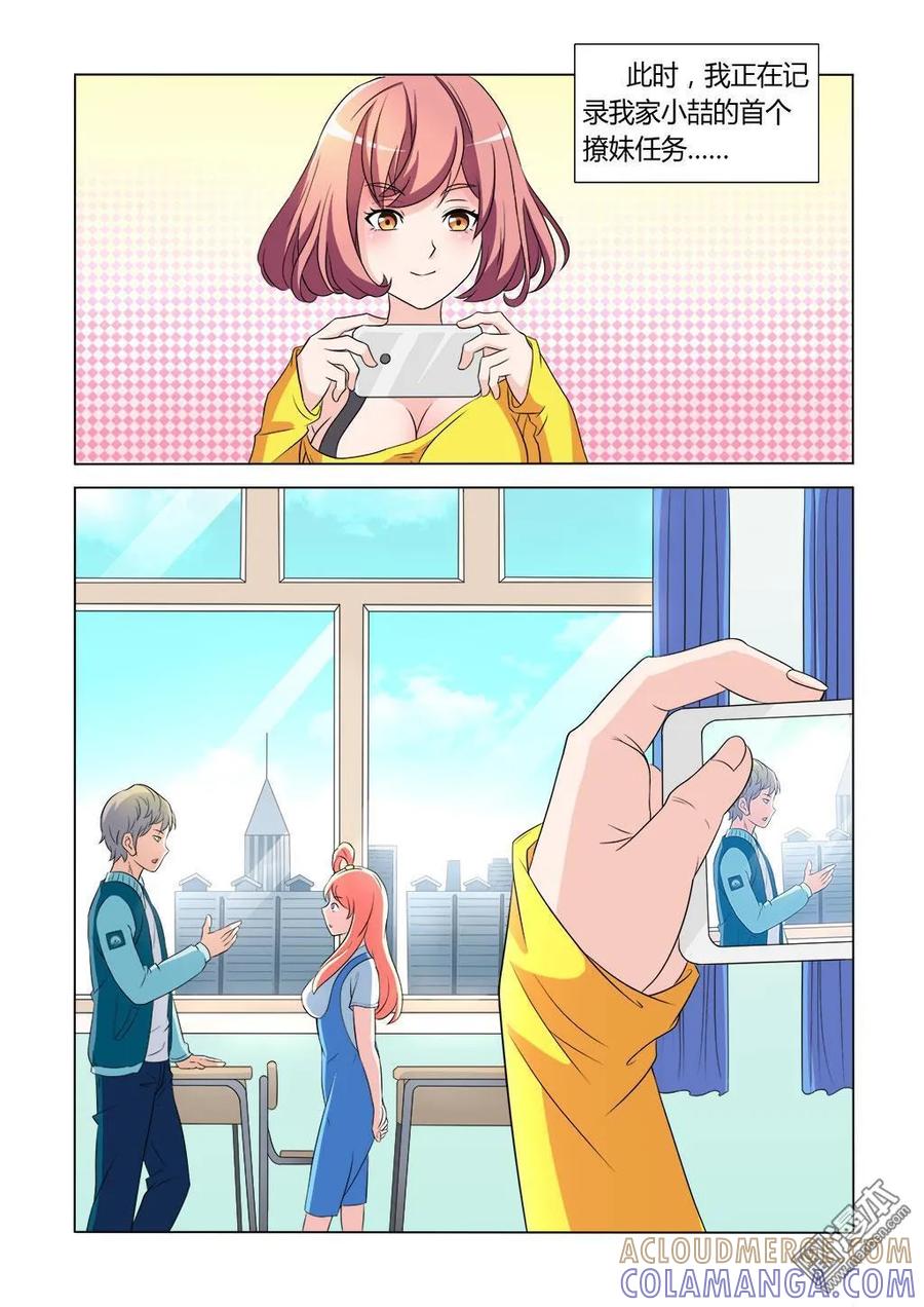 撩妹社 第4回 第2页
