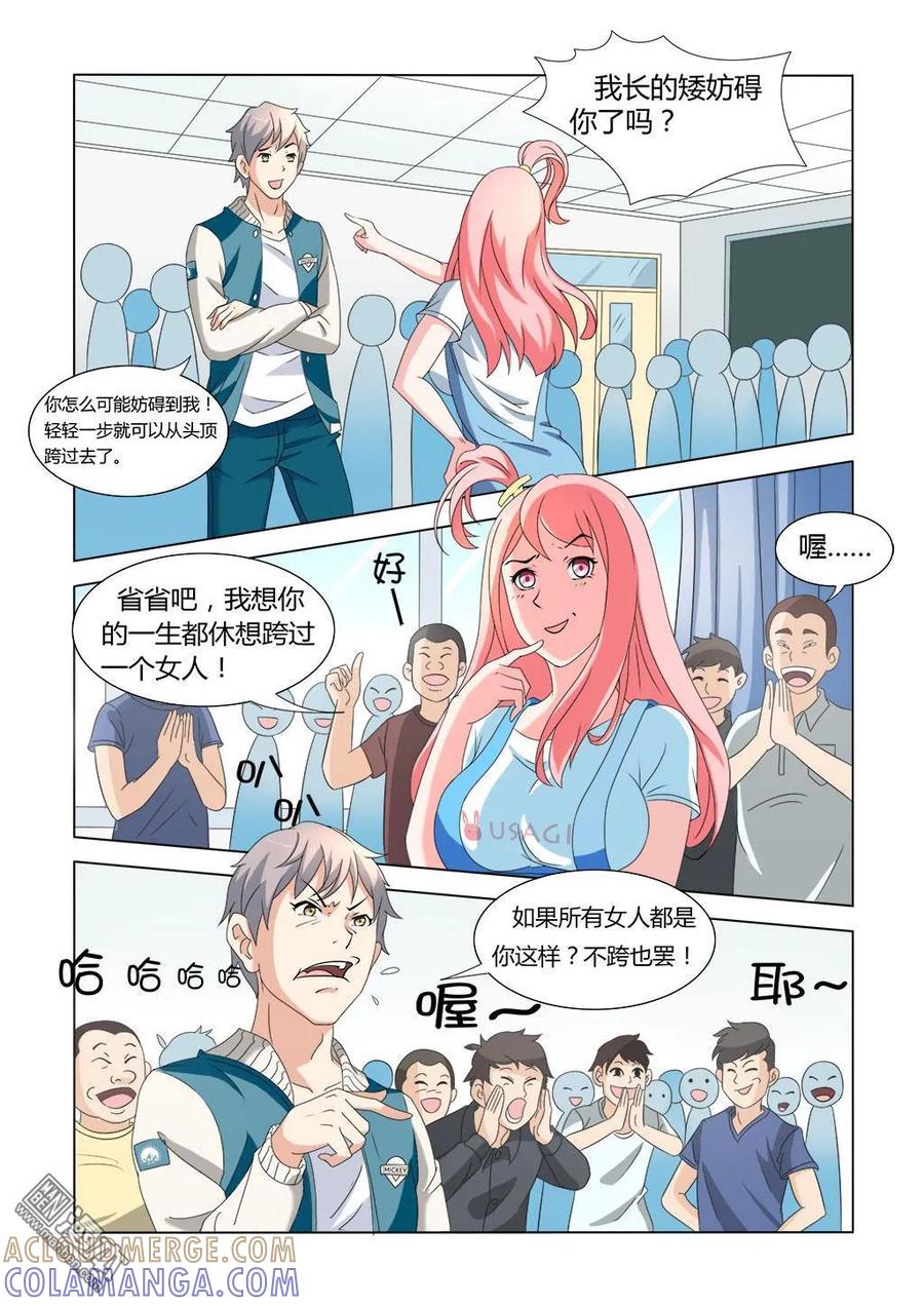 撩妹社 第4回 第7页