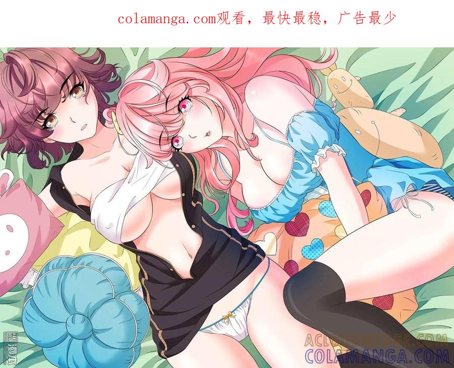 撩妹社 第4回 第1页