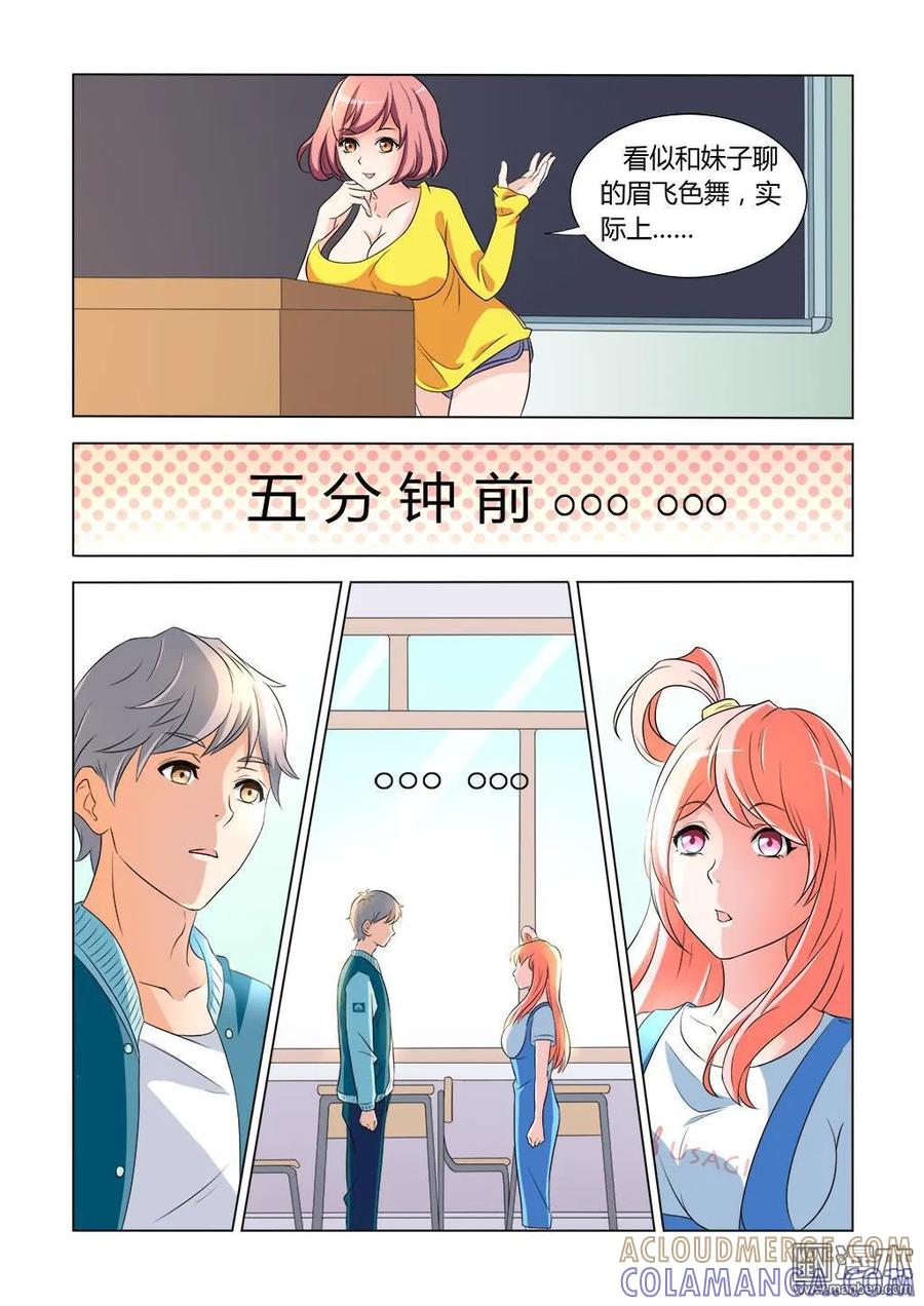 撩妹社 第4回 第3页
