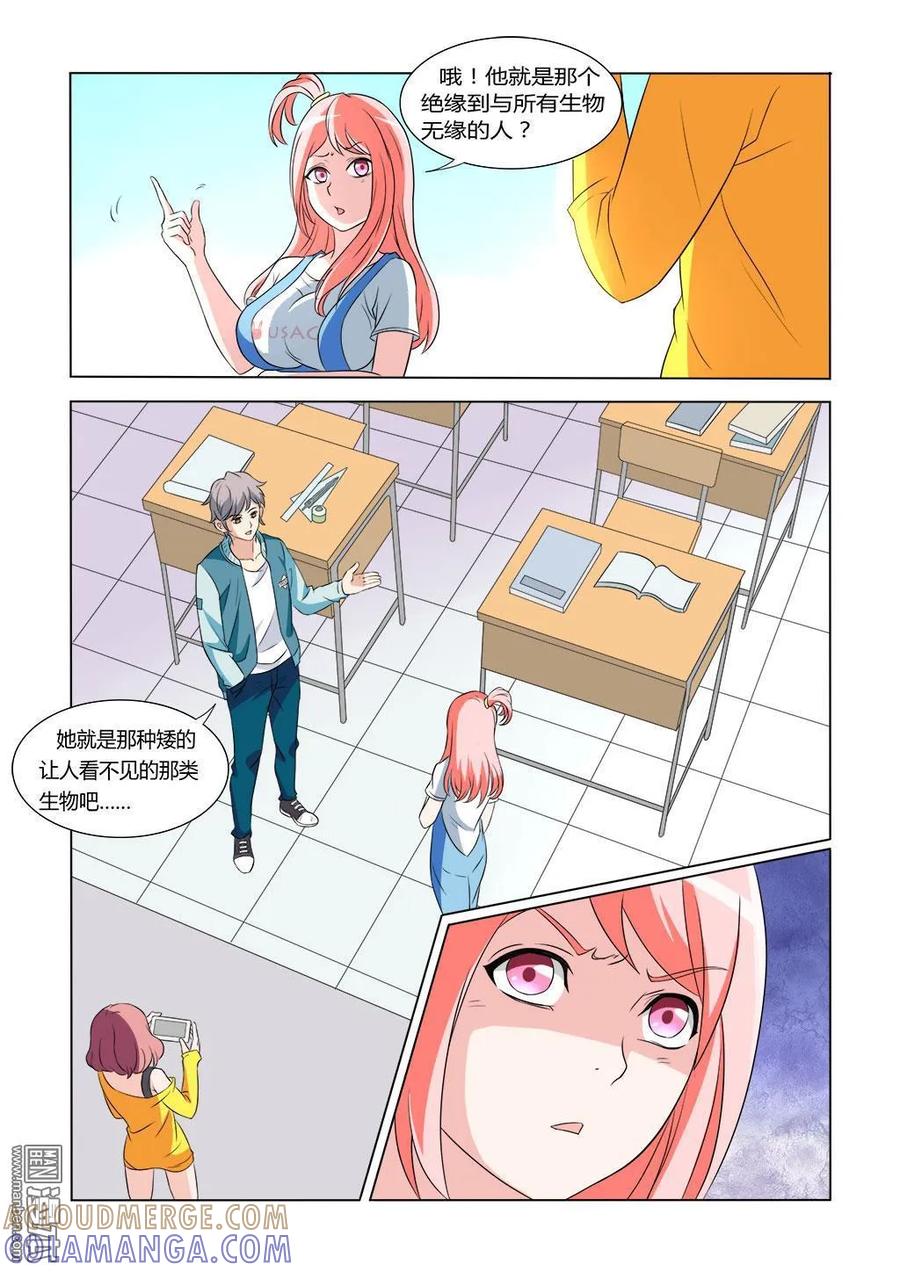 撩妹社 第4回 第5页