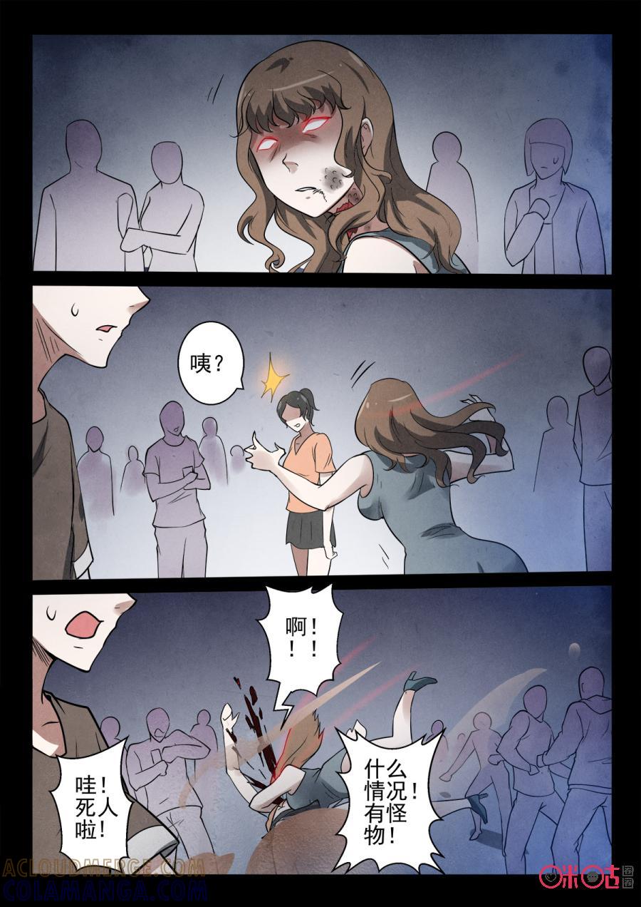 《黑虫》第49话 第8页