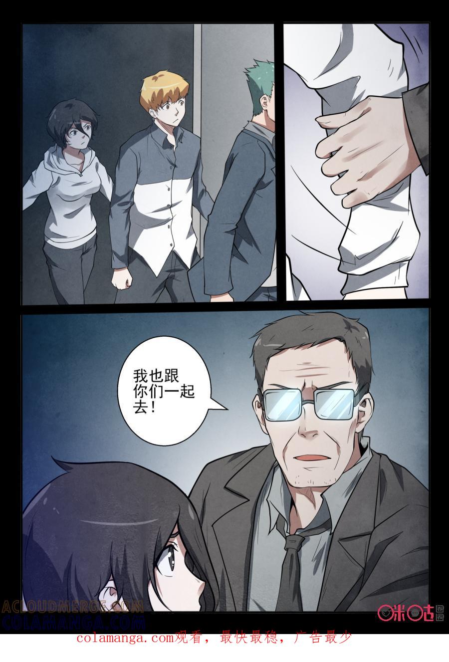 《黑虫》第49话 第10页