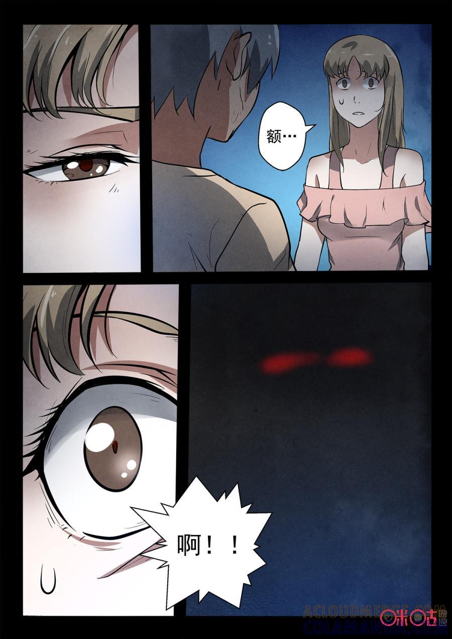《黑虫》第49话 第3页