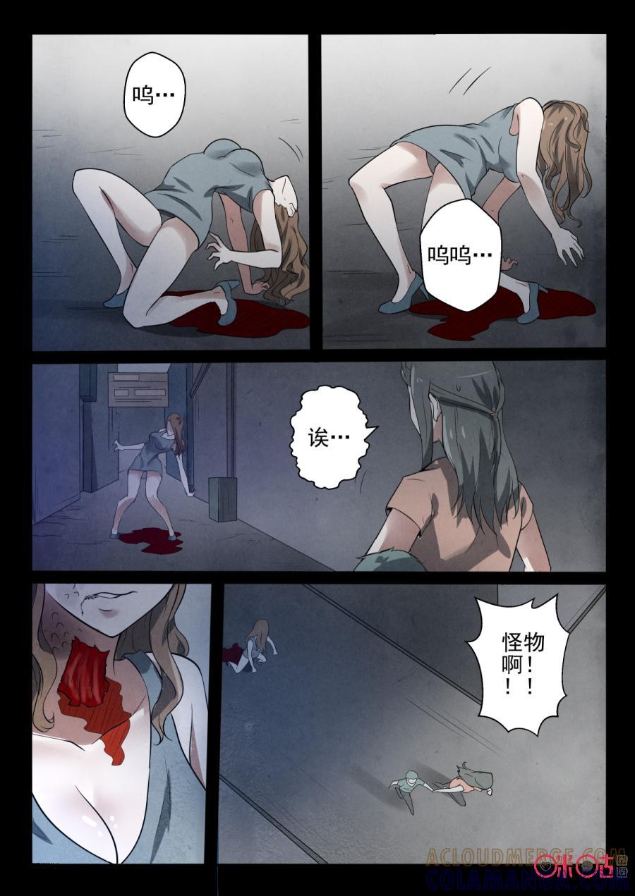 《黑虫》第49话 第6页