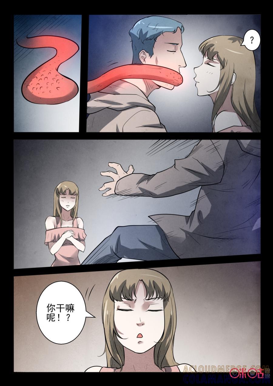 《黑虫》第49话 第2页