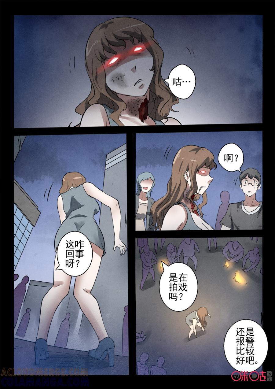 《黑虫》第49话 第7页