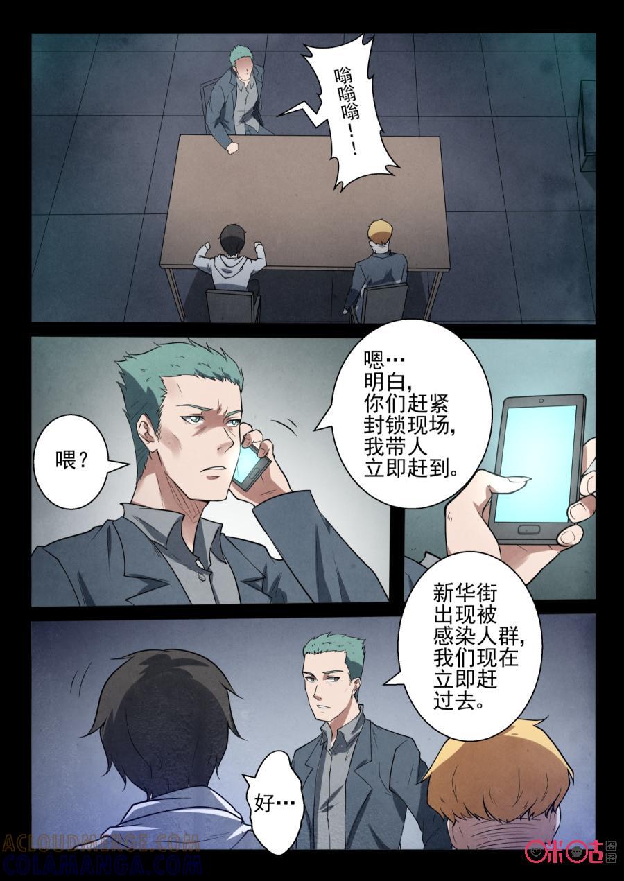 《黑虫》第49话 第9页