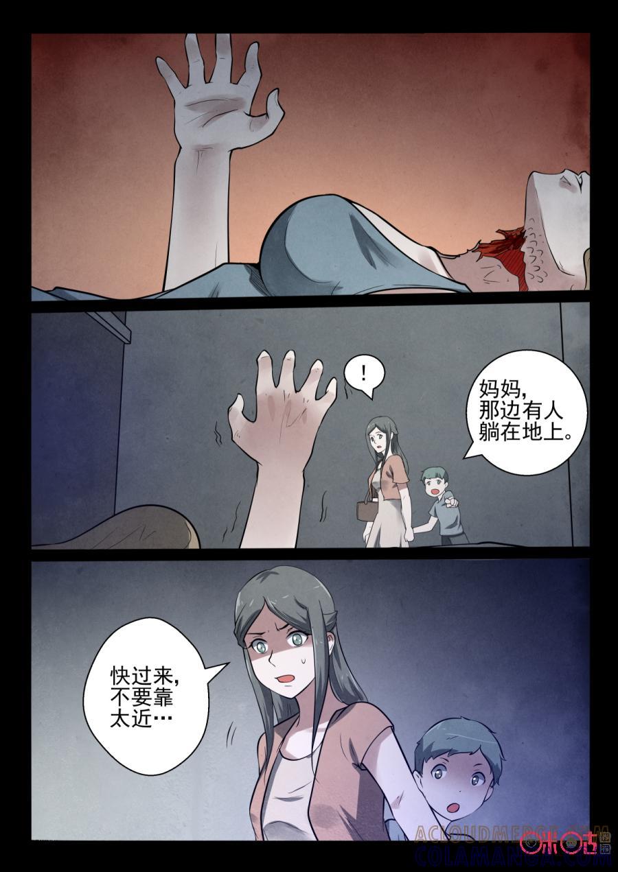 《黑虫》第49话 第5页