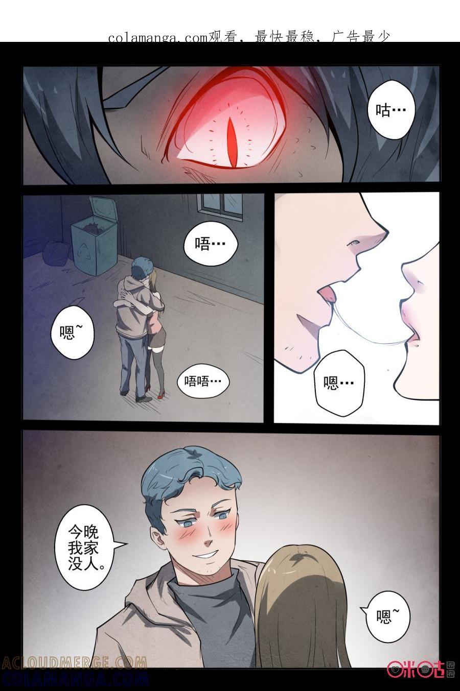 《黑虫》第49话 第1页