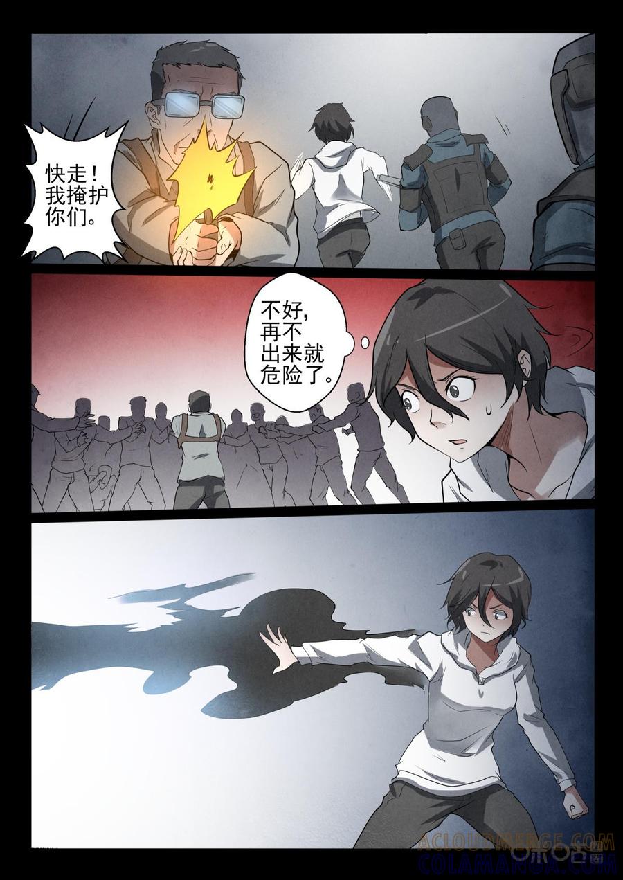 《黑虫》第50话：第50话 第8页