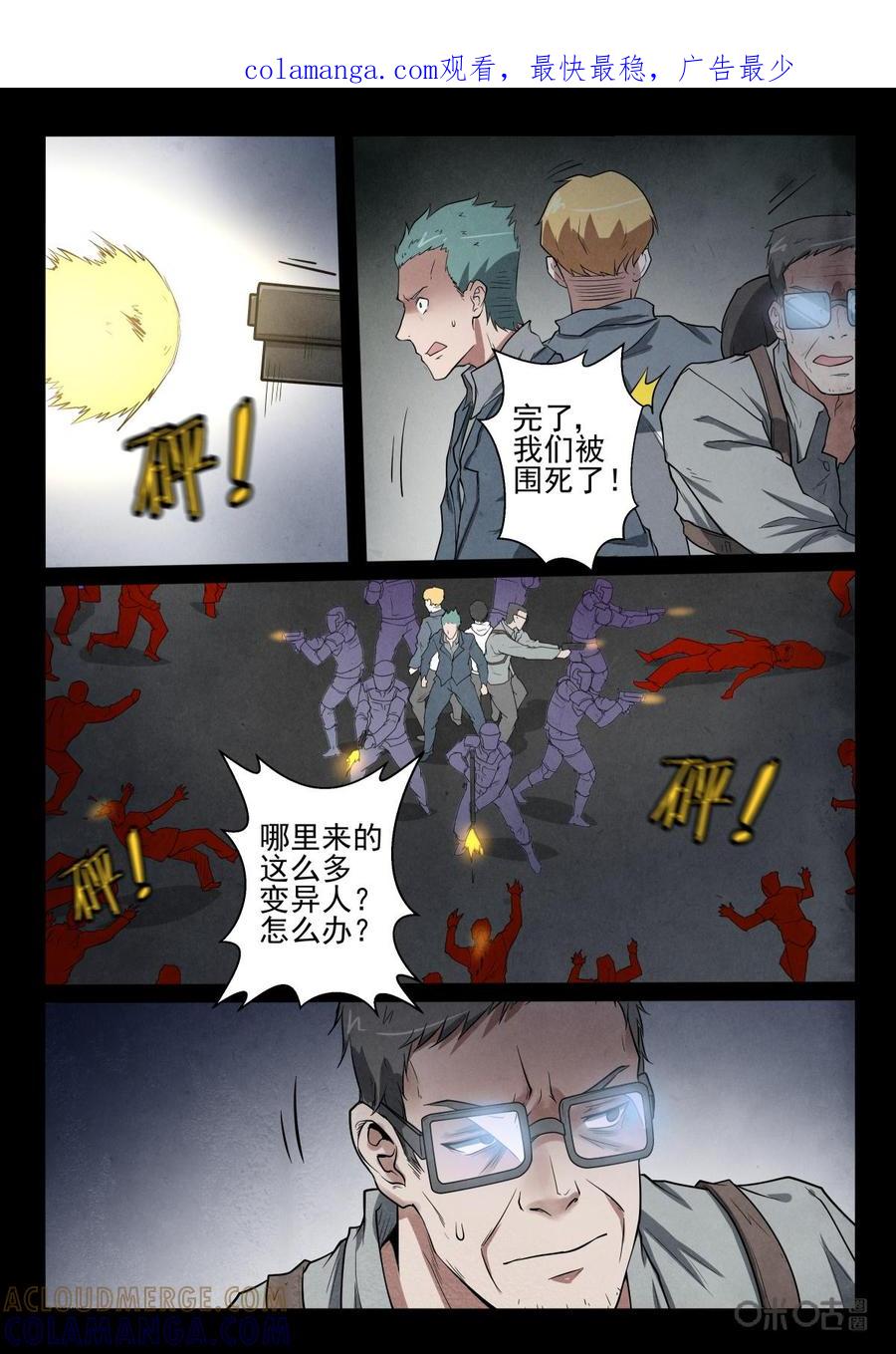 《黑虫》第50话：第50话 第1页