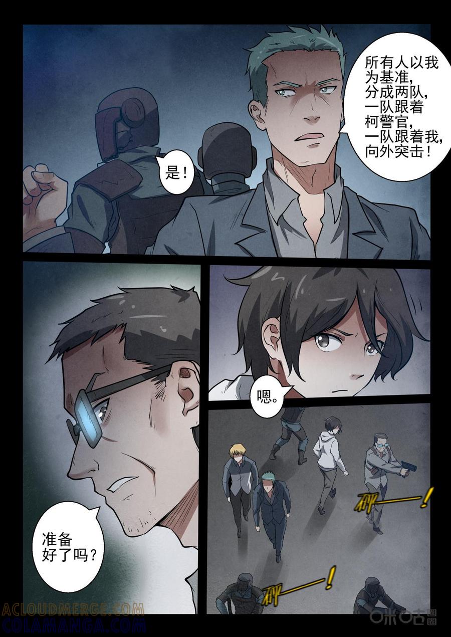 《黑虫》第50话：第50话 第3页