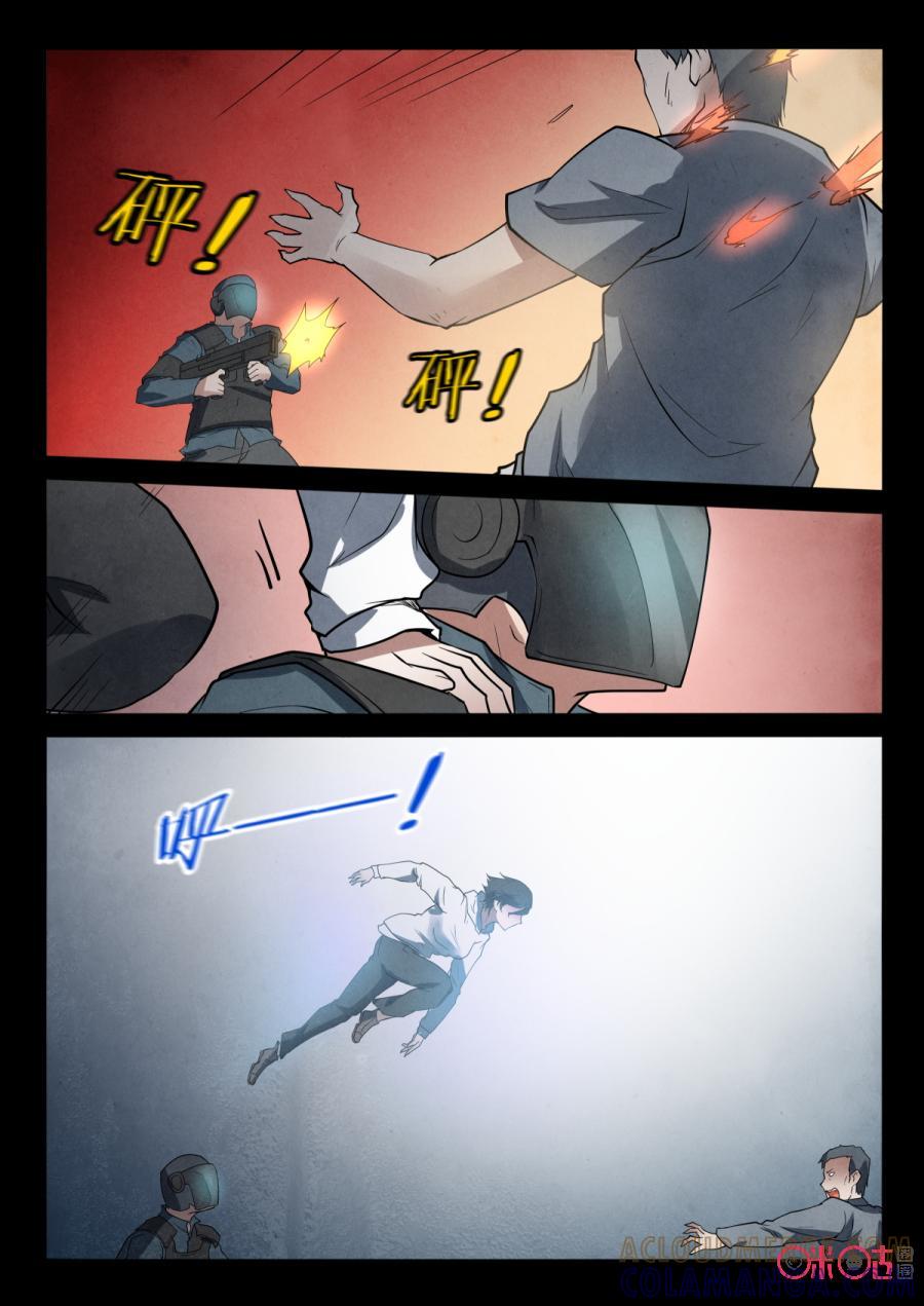 《黑虫》第51话 第5页