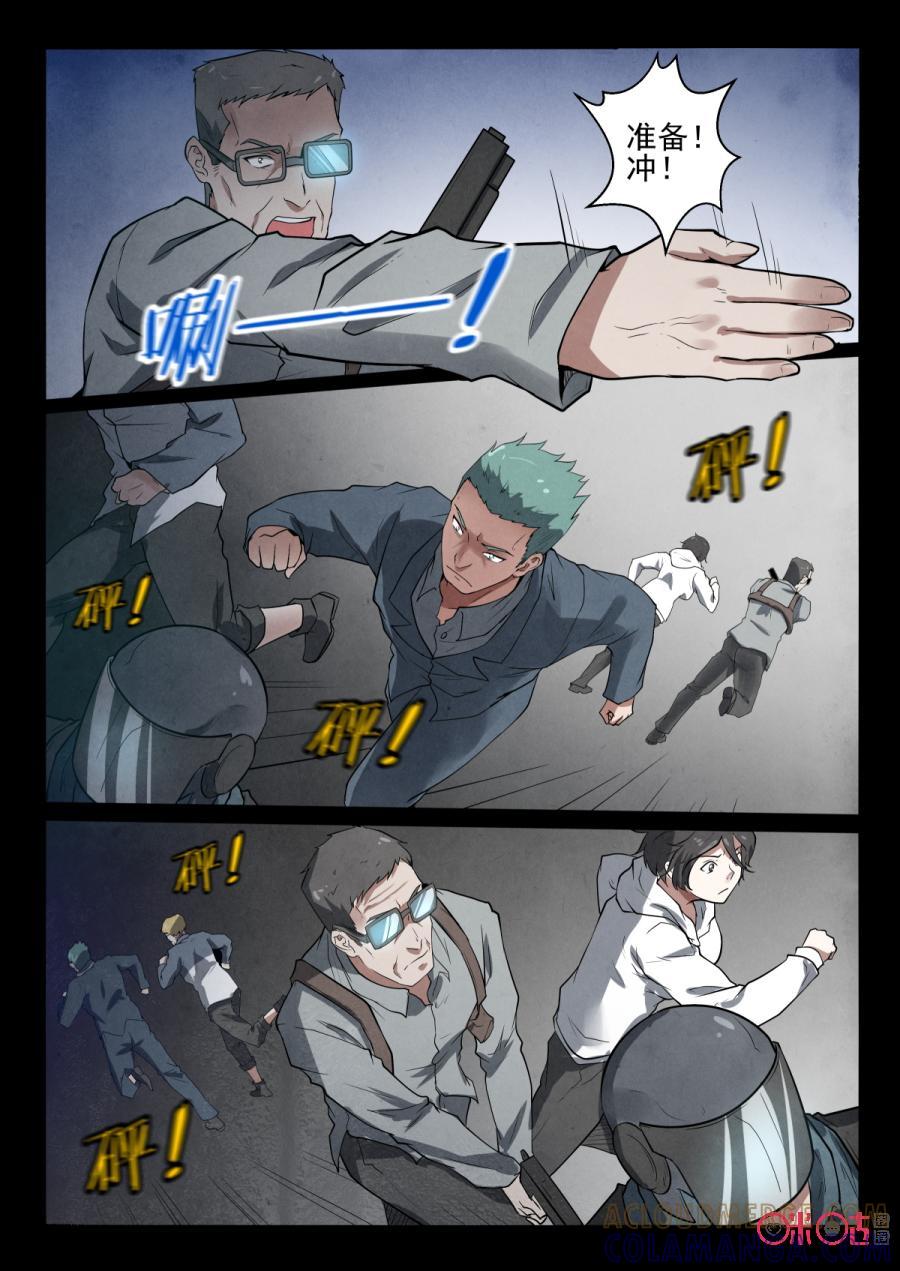 《黑虫》第51话 第4页