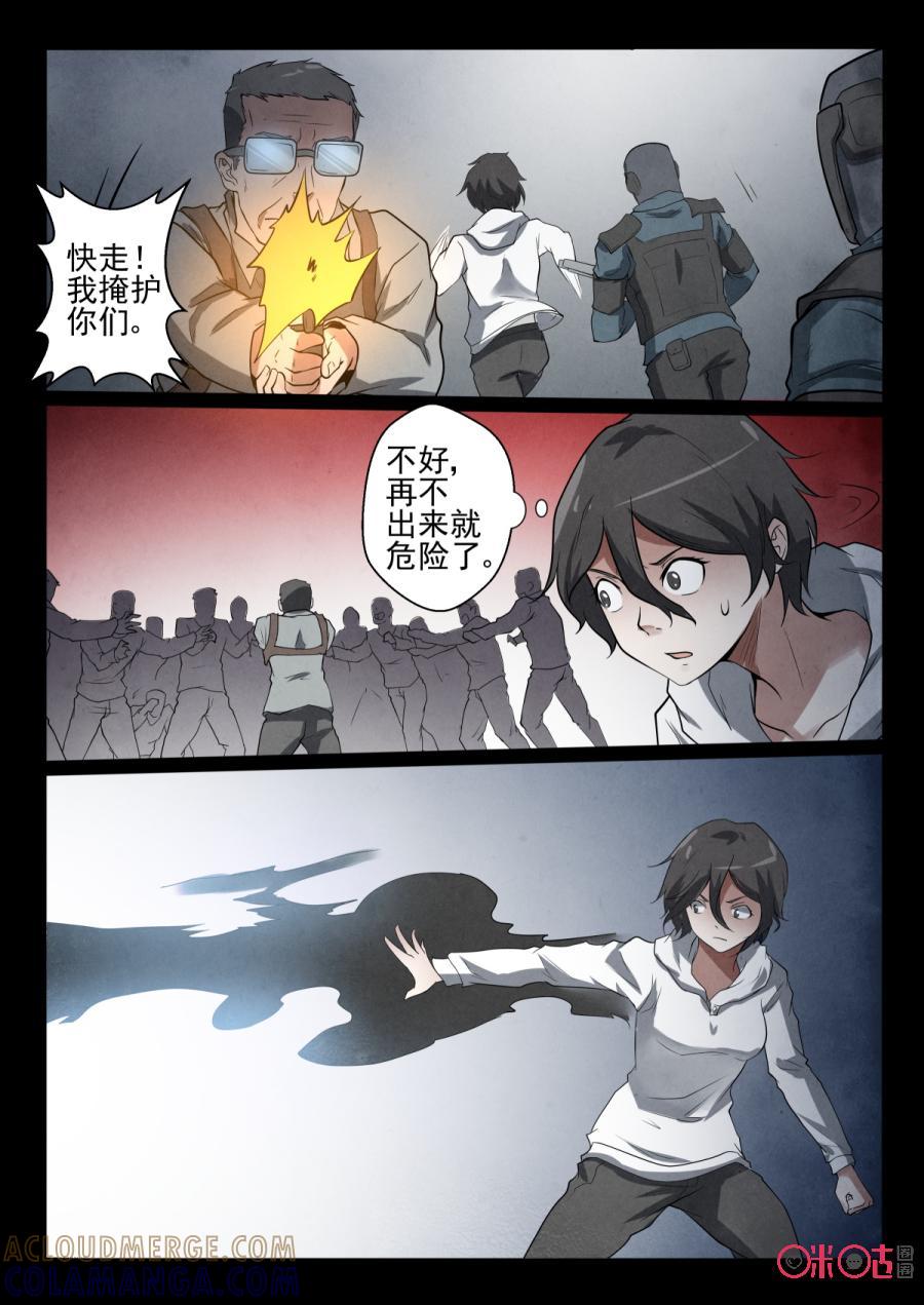 《黑虫》第51话 第9页