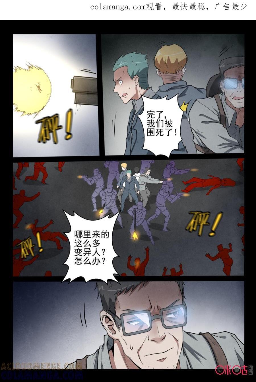 《黑虫》第51话 第1页