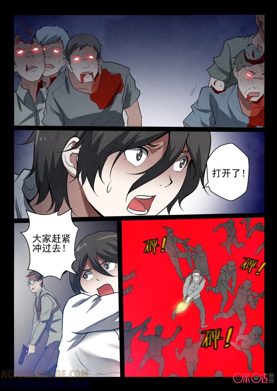 《黑虫》第51话 第8页