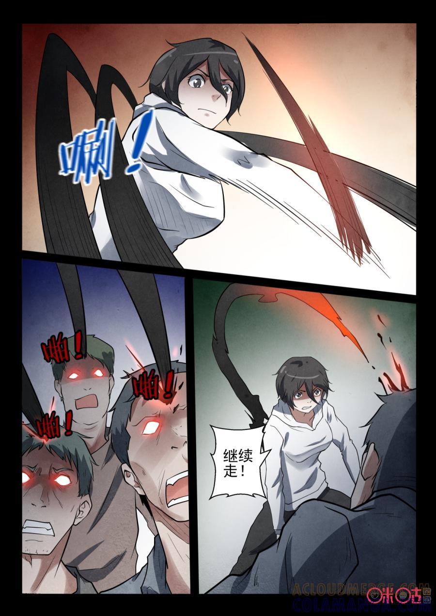 《黑虫》第51话 第6页