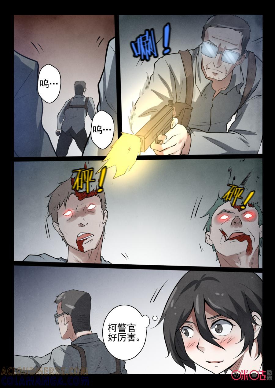 《黑虫》第51话 第7页