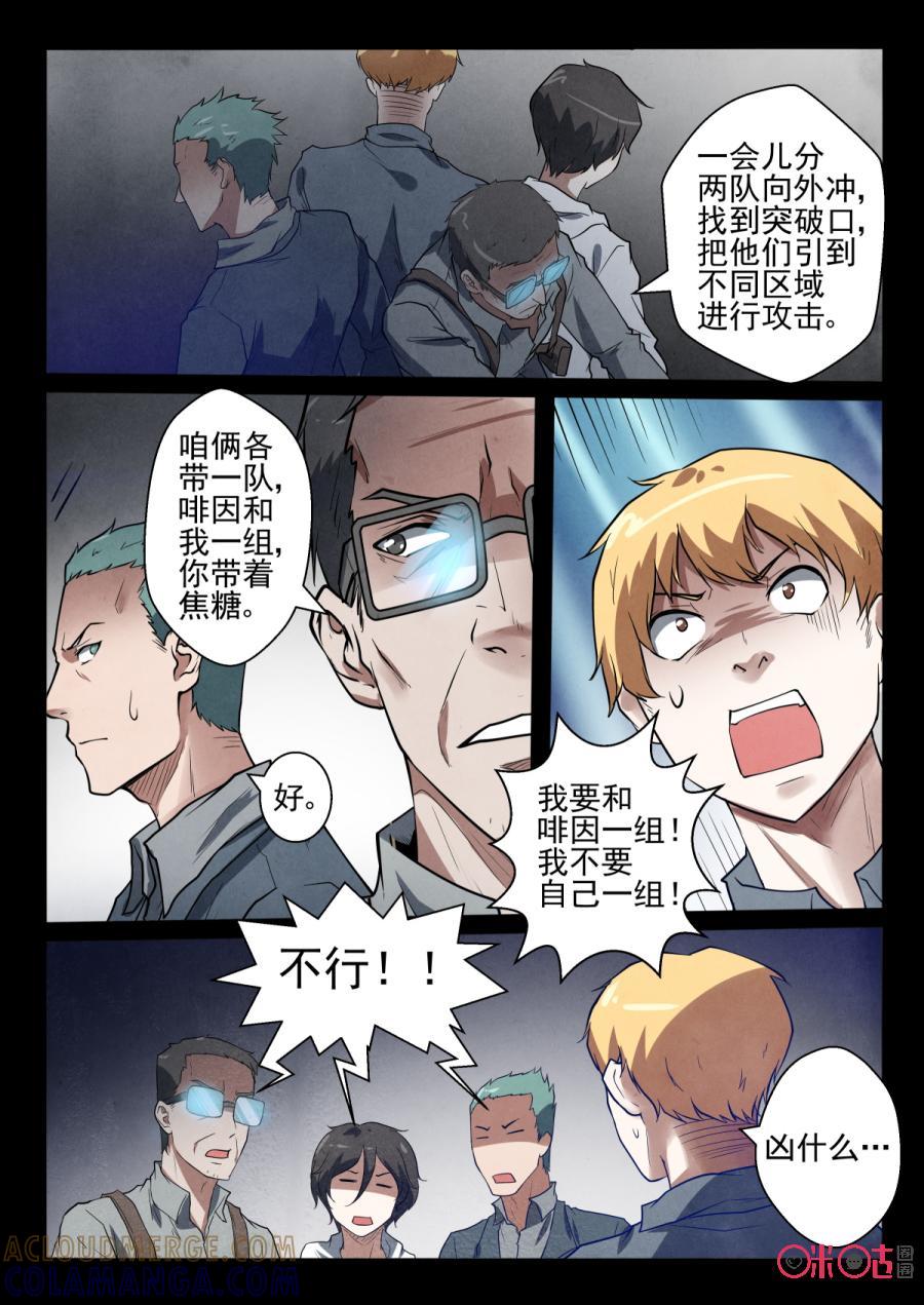 《黑虫》第51话 第2页
